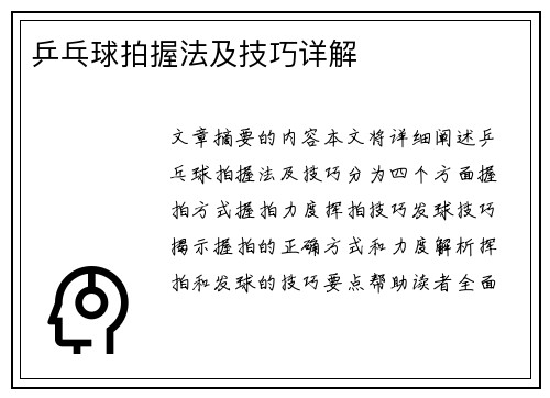 乒乓球拍握法及技巧详解